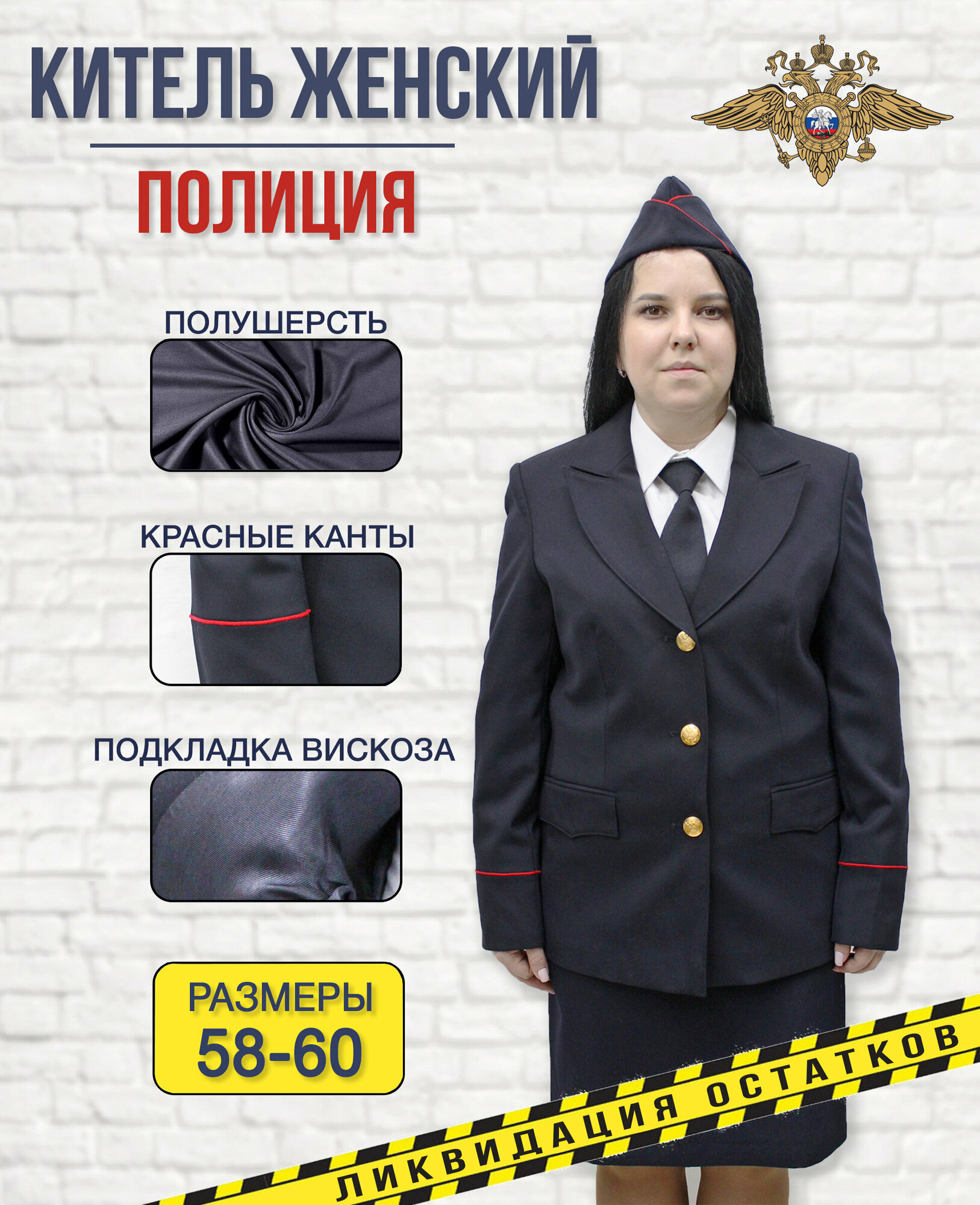 Китель форменный женский п/ш иссиня-черный Полиции ШК-75, р. 62/170