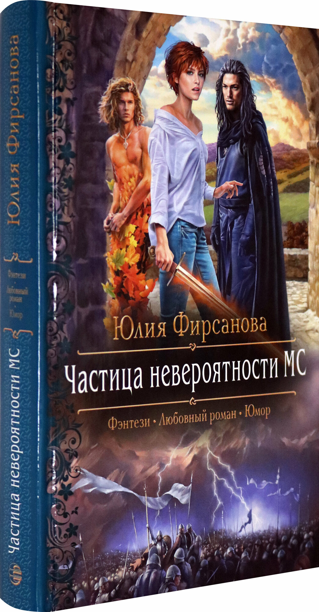Частица невероятности МС (Фирсанова Юлия Алексеевна) - фото №2