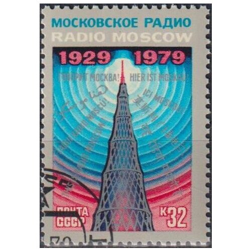 Почтовые марки СССР 1979г. 50 лет советскому радиовещанию Связь, Антенны, Радио U