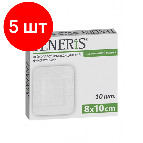 Комплект 5 упаковок, Перевяз. ср-ва ЛейкопластырьTENERIS8х10см фиксир. нетк. осн. сподуш. 10 ш/у