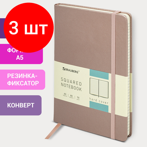 Комплект 3 шт, Блокнот в клетку с резинкой А5, 148x218 мм, 80 л, под кожу, медный, BRAUBERG Metropolis Special, 113334