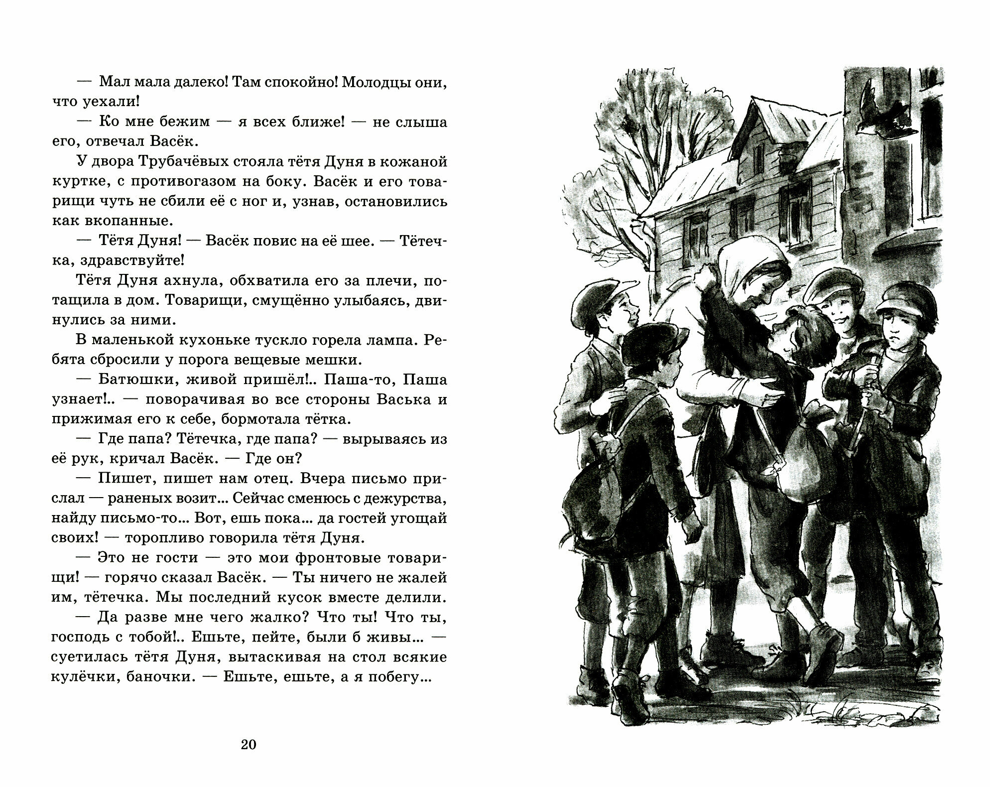 Васек Трубачев и его товарищи. Книга 3 - фото №3