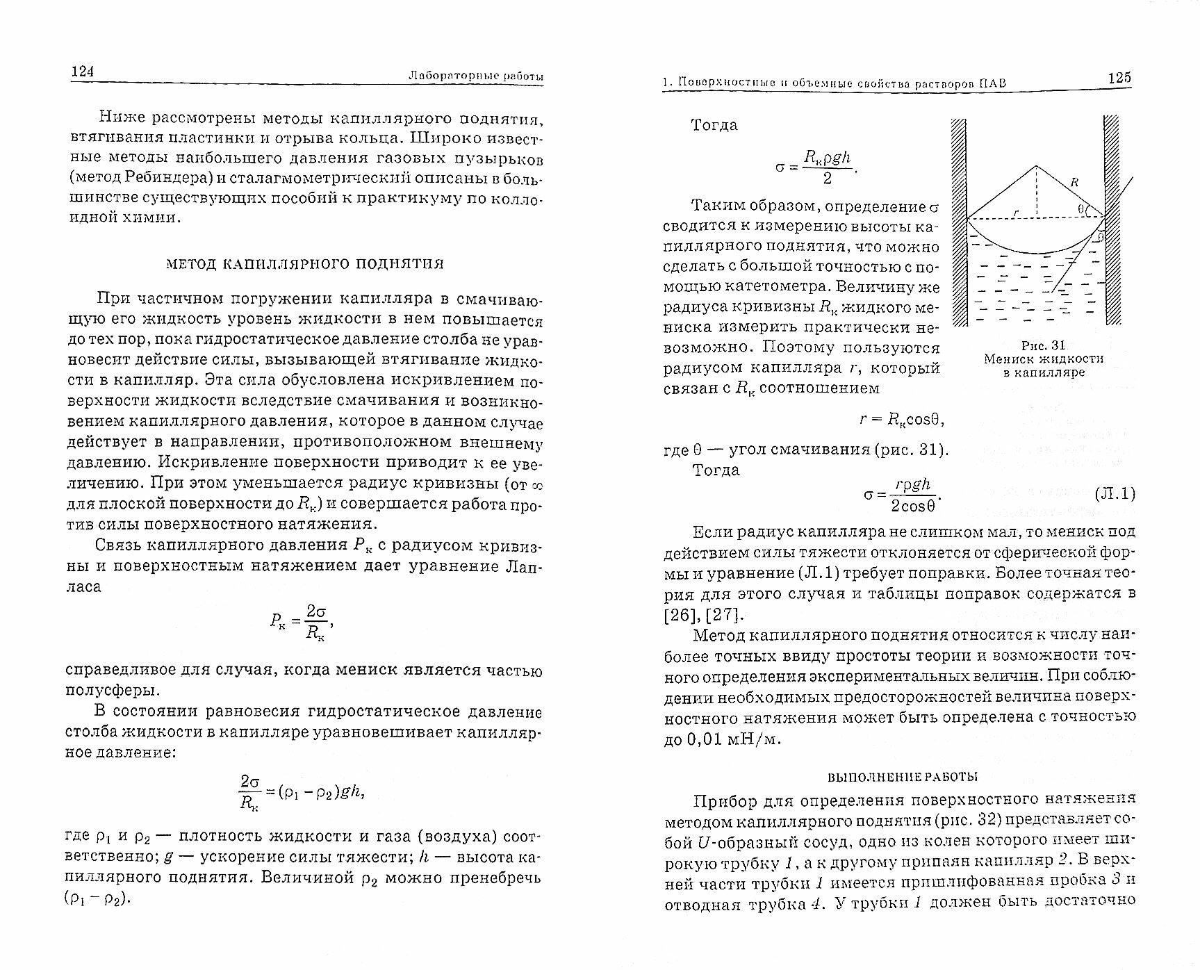 Коллоидная химия поверхностно-активных веществ. Учебное пособие - фото №2