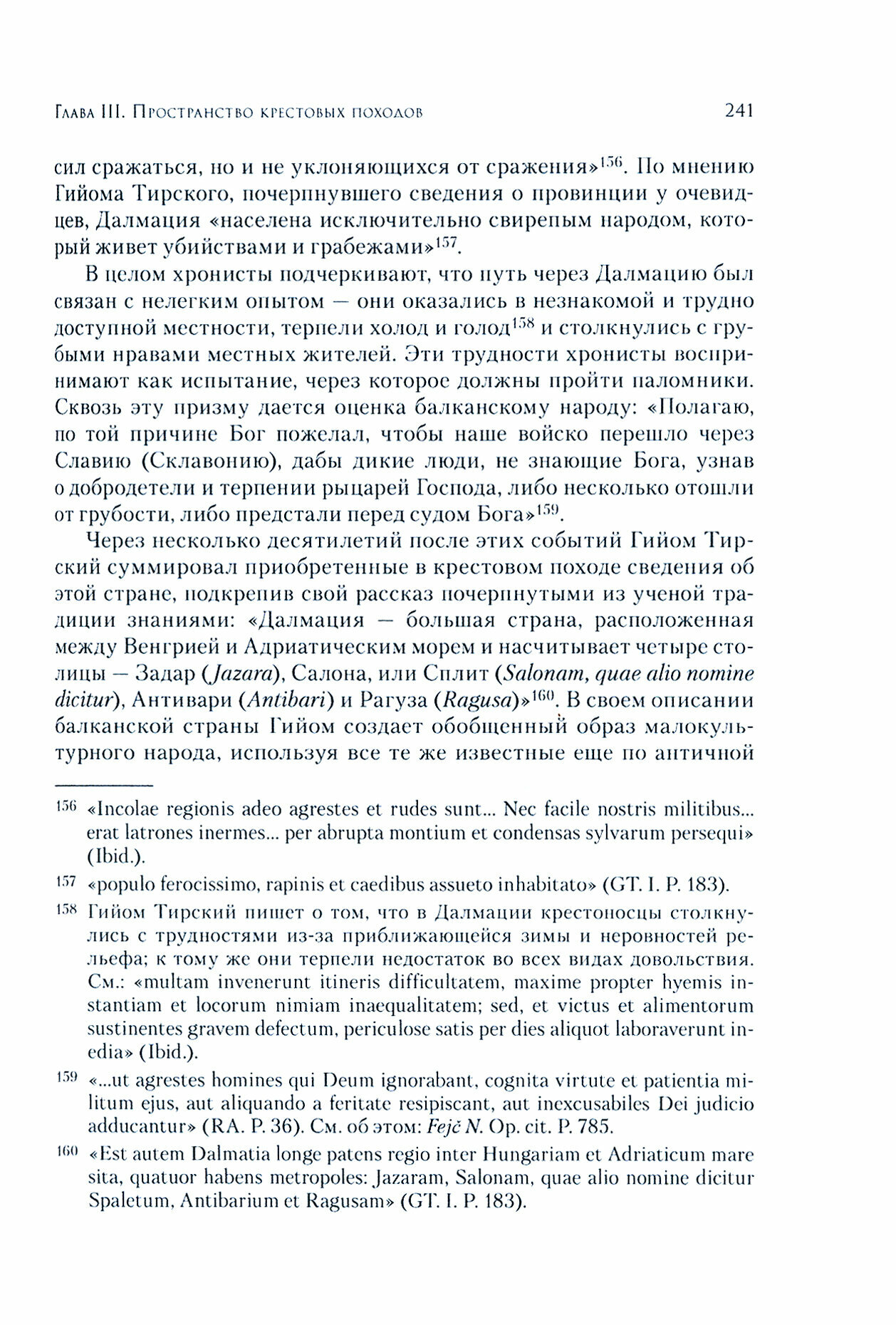 Рыцари, крестоносцы и сарацины. Запад и Восток в эпоху крестовых походов - фото №5