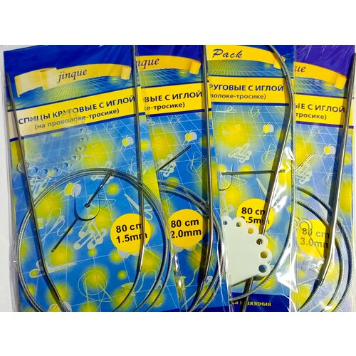 Спицы круговые дл.80см.(1,5мм,2мм,2.5мм,3мм)/Набор с иглой для вязания на металл. тросике