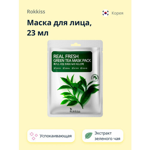 Маска для лица ROKKISS REAL FRESH с экстрактом зеленого чая, успокаивающая, 23 мл маска для лица rokkiss real fresh с коллагеном восстанавливающая 23 мл