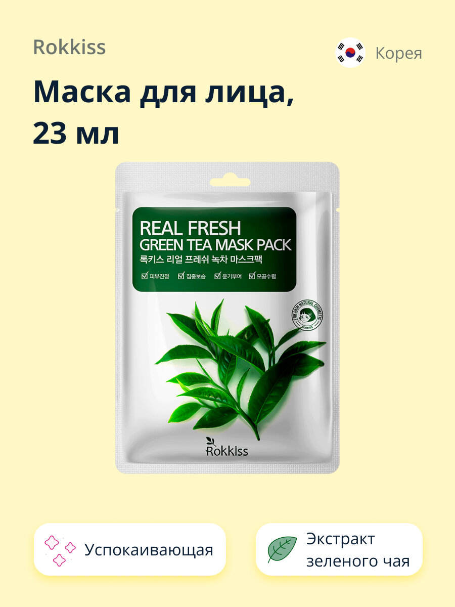 Маска для лица ROKKISS REAL FRESH с экстрактом зеленого чая, успокаивающая, 23 мл