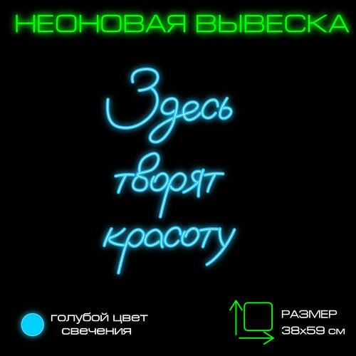 Неоновая вывеска 
