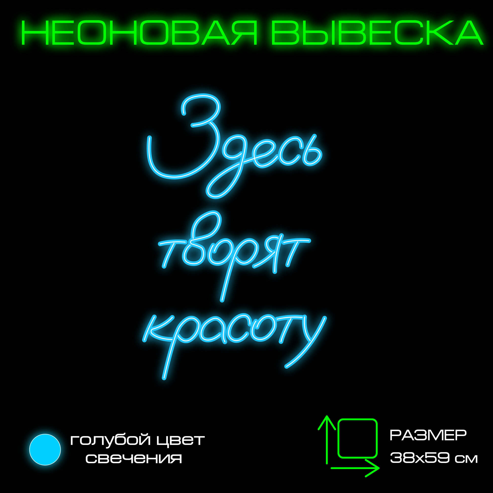 Неоновая вывеска "Здесь творят красоту S" Бирюзовый свет Вывеска настенная Onilight