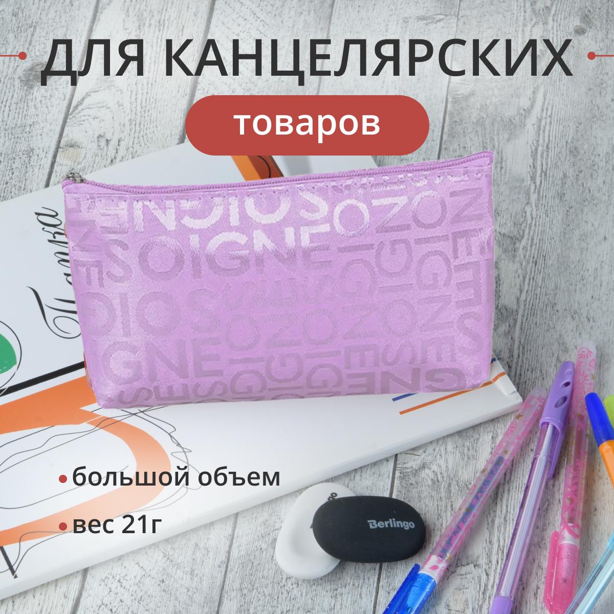 Косметичка 1х11х19 см