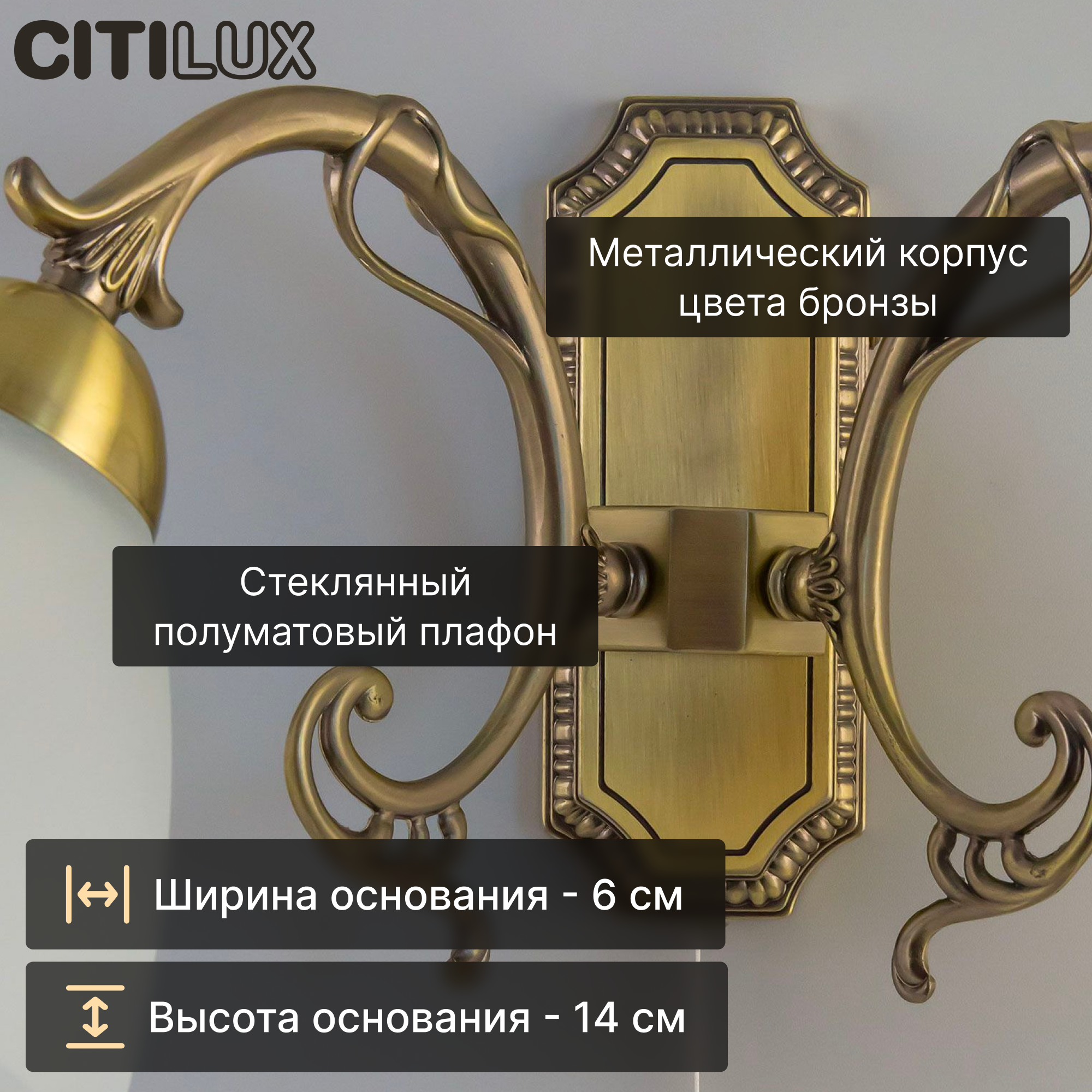 Citilux Латур CL413421 Бра с выключателем Бронза