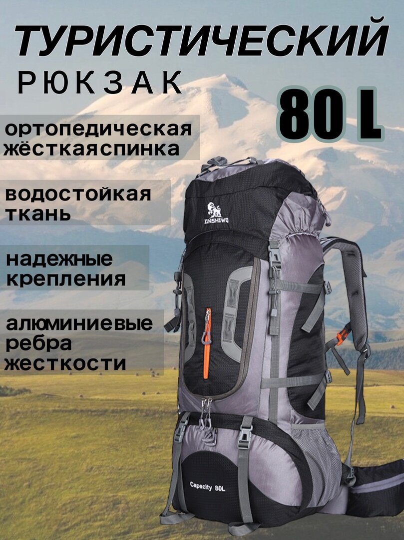 фото Рюкзак туристический JINSHIWQ черный, 80 л