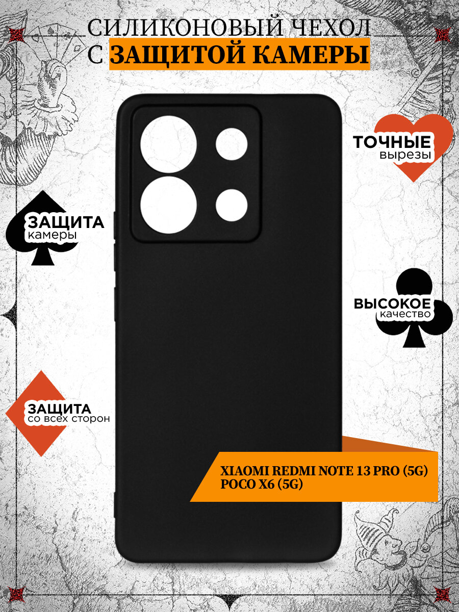 Чехол для Xiaomi Redmi Note 13 Pro (5G)/Poco X6 (5G) DF xiCase-99 (black) / Чехол для Сяоми Редми Ноте 13 Про (5джи) / Поко Икс 6 (5джи) (черный)