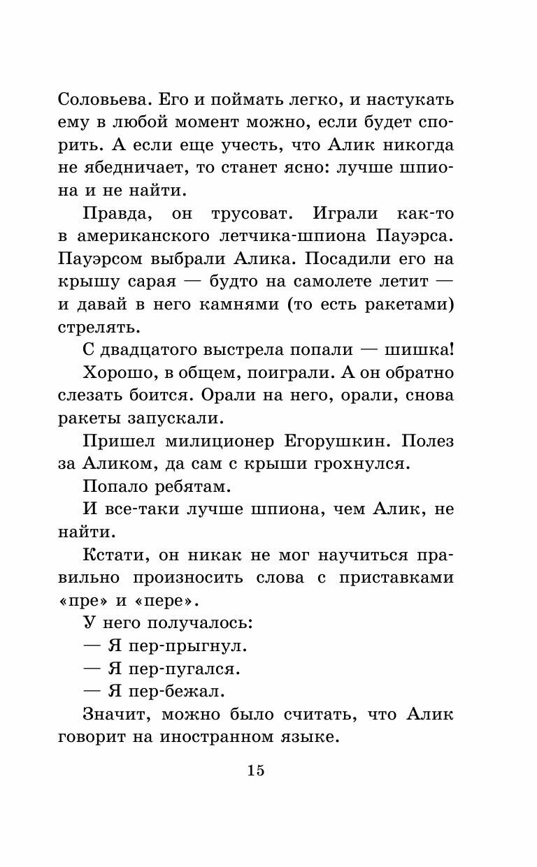Жизнь Ивана Семенова, второклассника и второгодника. Повести - фото №6