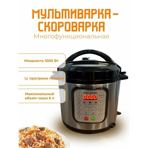 Мультиварка мультиварка домашняя мультиварка электрическая 1000Вт 12 программ приготовления6 литров нержавеющие покрытие чаши1001 673800₽