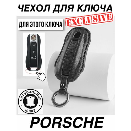 Чехол для ключа Porsche кожа Порше с брелком ремешком / Чехол кожаный для ключа авто Porsche Cayenne, Panamera, Macan