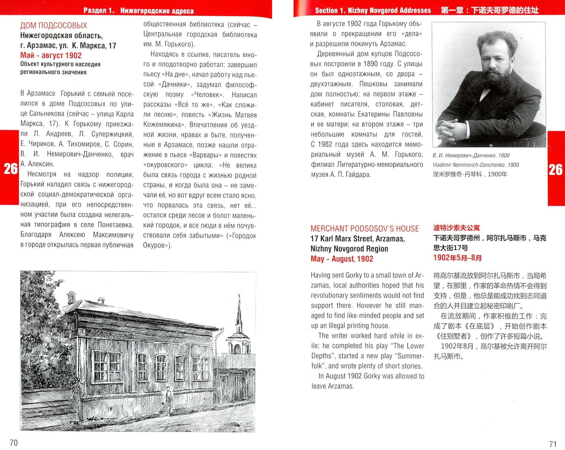 Максим Горький и Нижний Новгород. Путеводитель (на русском-английском-китайском языках) - фото №5