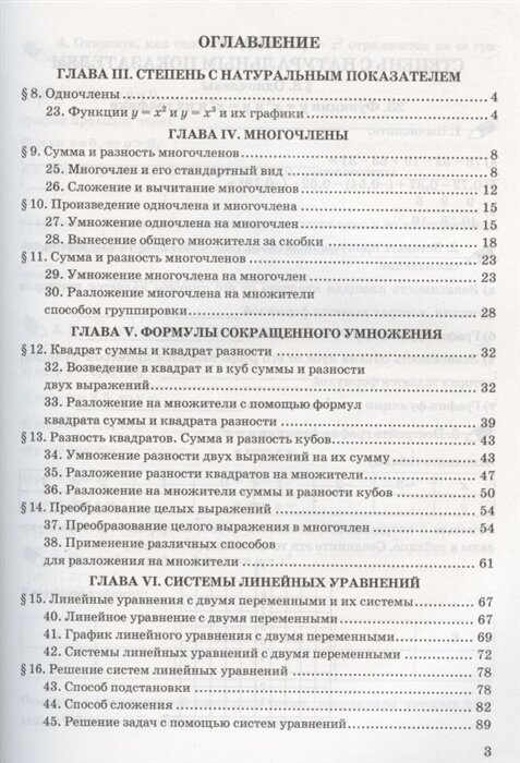 Рабочая тетрадь по алгебре 7 класс В 2-х частях Часть 2 К учебнику Ю Н Макарычева и др Алгебра 7 класс - фото №4
