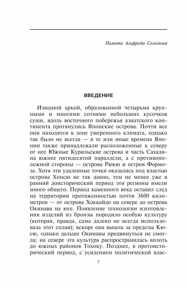 Книга Япония до буддизма (Киддер Дж. Э.) - фото №5