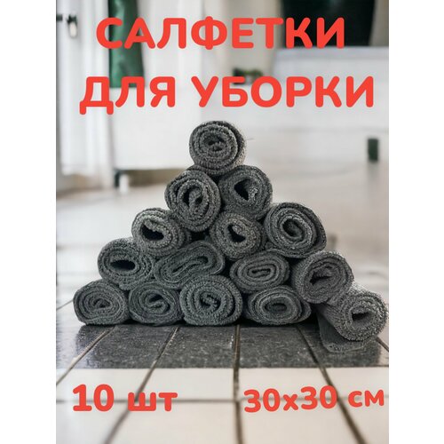 Набор универсальных микрофибр - Easy Kit, 10 шт, 30 х 30 cм, Chemical Russian