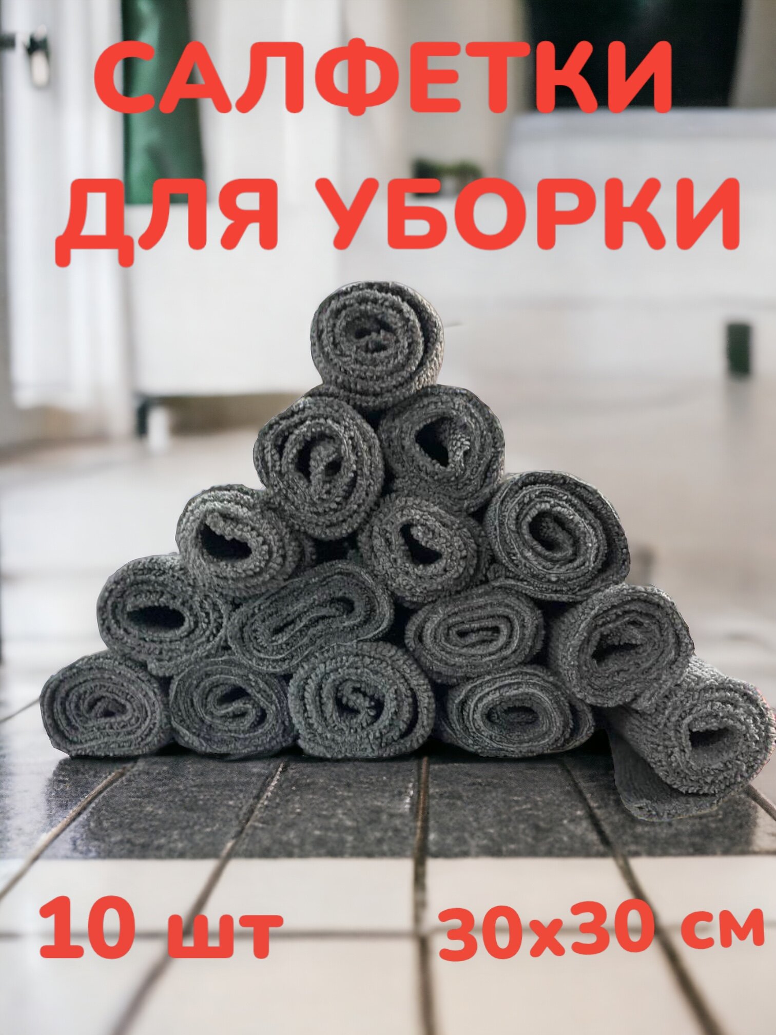 фото Набор универсальных микрофибр - Easy Kit, 10 шт, 30 х 30 cм, Chemical Russian