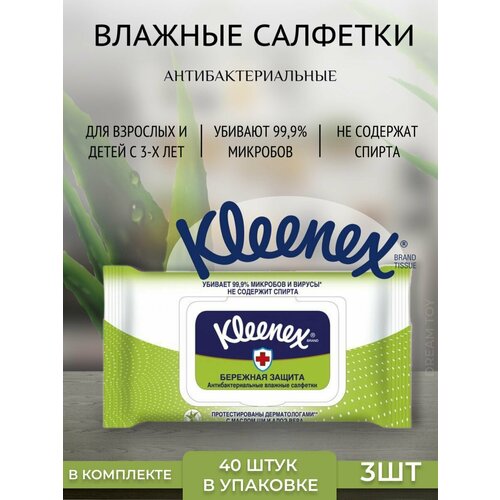 Kleenex влажные салфетки антибактериальные, семейные, 40 шт - 3 уп. biocos влажные салфетки антибактериальные 60 шт 3 уп