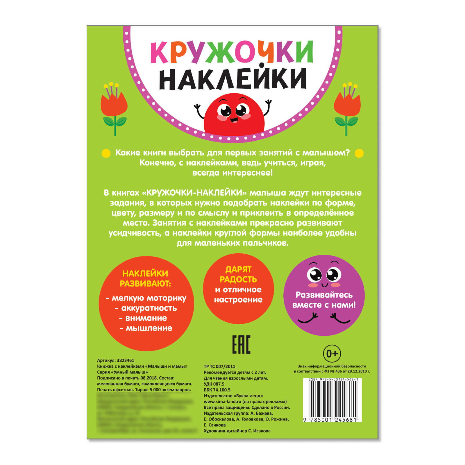 Книга Буква-Ленд Наклейки кружочки Малыши и мамы, 16 стр. 3823461 - фото №13