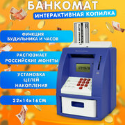 Копилка Банкомат эврика для монет и купюр, электронная, детская, интерактивная (синий) 23 февраля, 8 марта