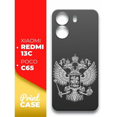 Чехол на Xiaomi Redmi 13C, POCO C65 (Ксиоми Редми 13С, Поко С65) черный матовый силиконовый с защитой вокруг камер, Miuko (принт) Россия Герб Серый xiaomi redmi 13c poco c65 силиконовый чёрный матовый чехол для сяоми редми 13с поко с65 бампер накладка