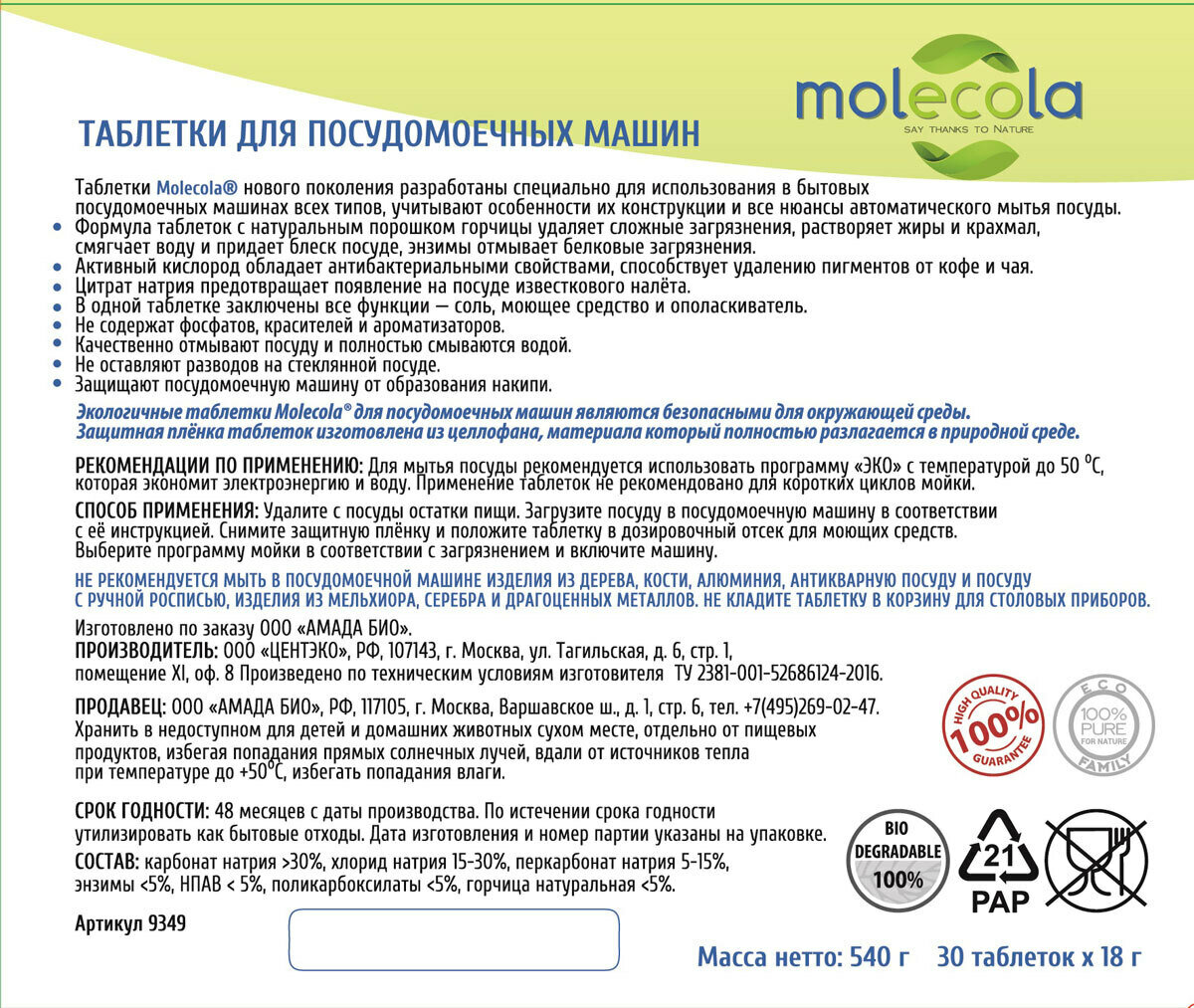 Molecola Экологичные таблетки для посудомоечных машин 30 шт (Molecola, ) - фото №13