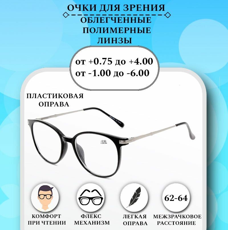 Готовые очки для зрения с диоптриями -1,75, FABIA MONTI готовые, женские, мужские, корригирующие