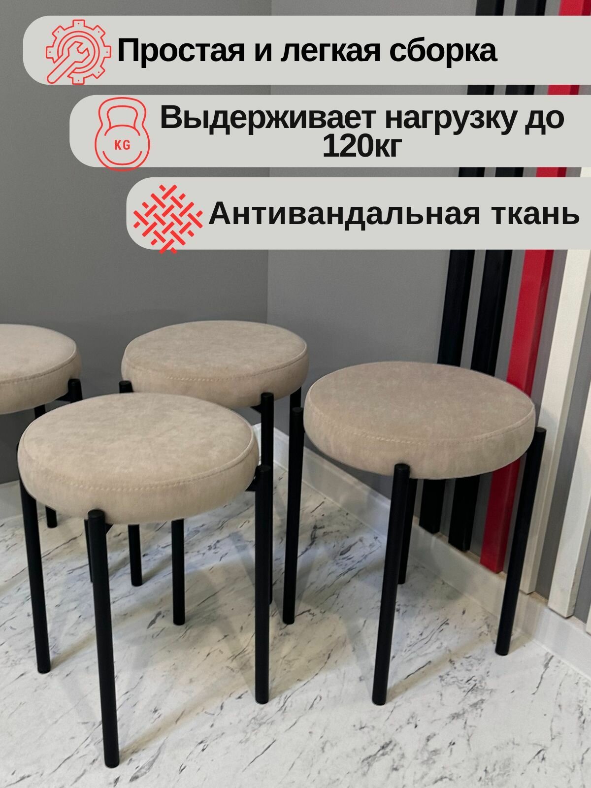 Мягкий табурет Лира Beige для кухни, черные ноги (Комплект из 4шт.) — фото 1