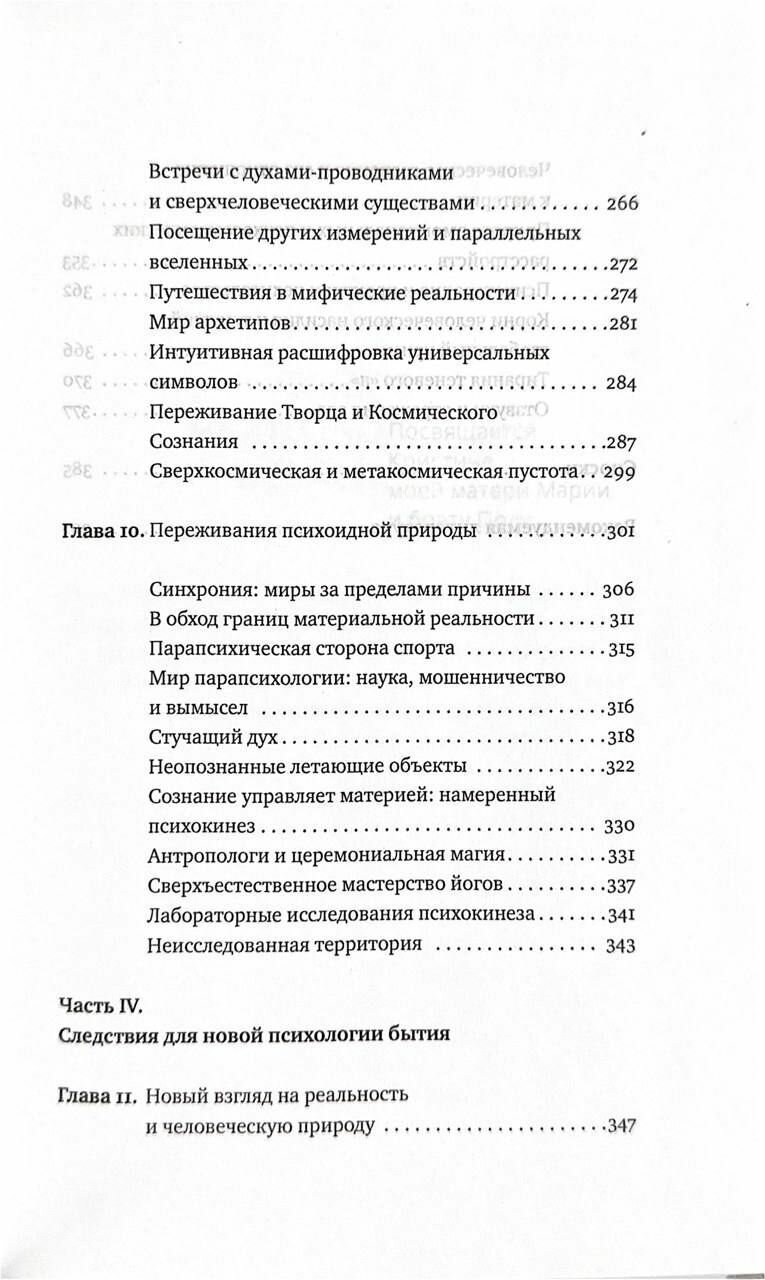 Холотропное сознание. Три уровня человеческого сознания и их влияние на нашу жизнь - фото №9