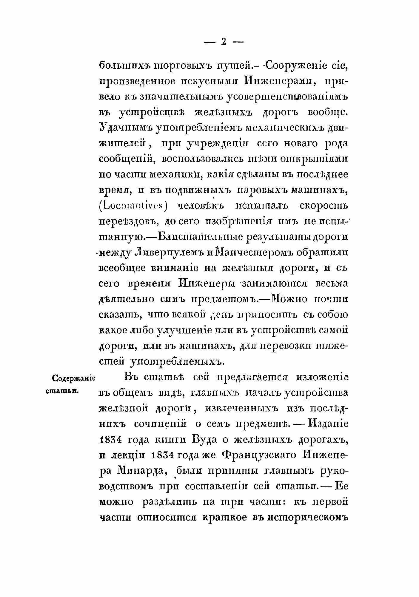 Книга О железных дорогах (Мельников Павел Петрович) - фото №4
