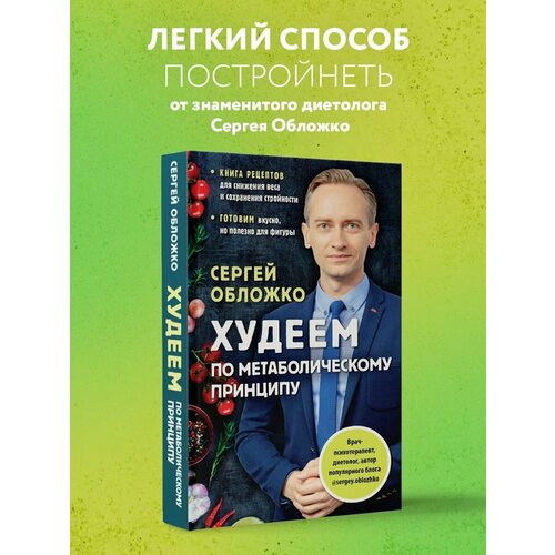 Худеем по метаболическому принципу