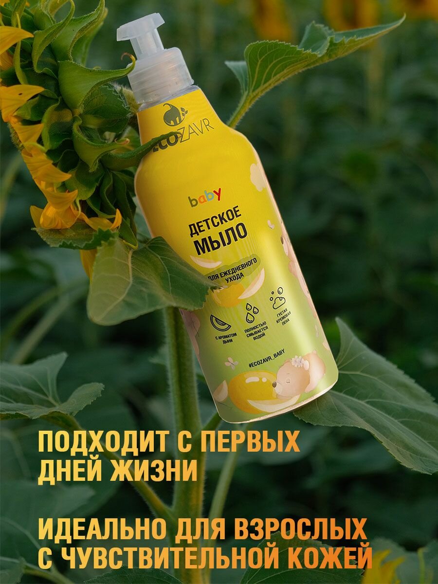 Мыло жидкое Ecozavr для ежедневного ухода Дыня 500мл Авиафлюид Интернешнл - фото №3
