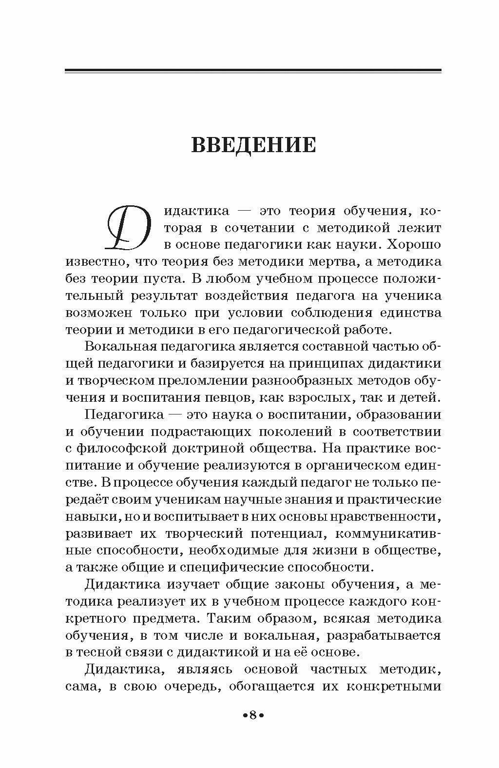 Дидактические основы обучения пению. Монография - фото №7