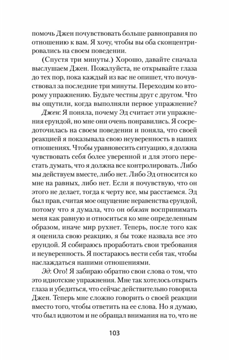 Близкие отношения Как решить проблемы с которыми сталкиваются все пары - фото №12