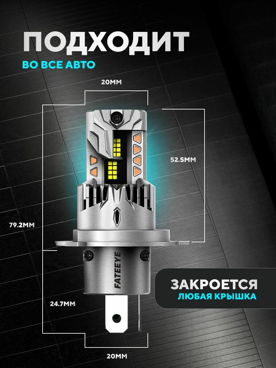 Автомобильная светодиодная лампа FATEEYE H7 (A700-F5-H7)