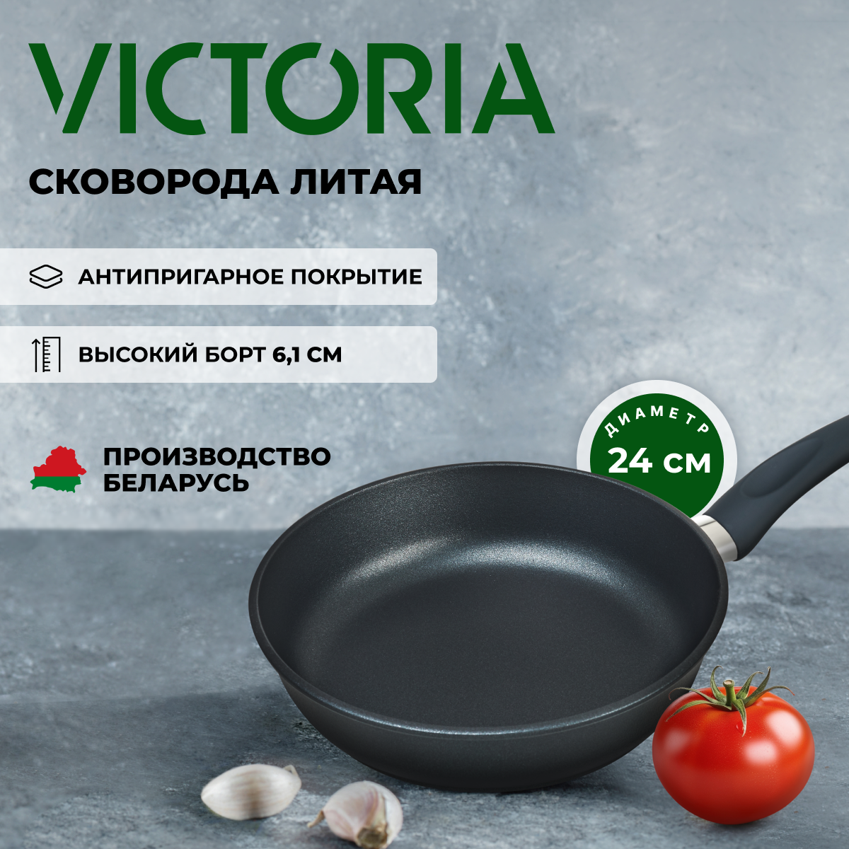 Сковорода VICTORIA "Престиж" 24 см, черная
