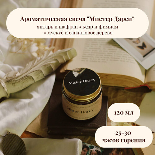 Ароматическая свеча 