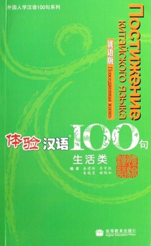 Experiencing Chinese 100: Living in China
