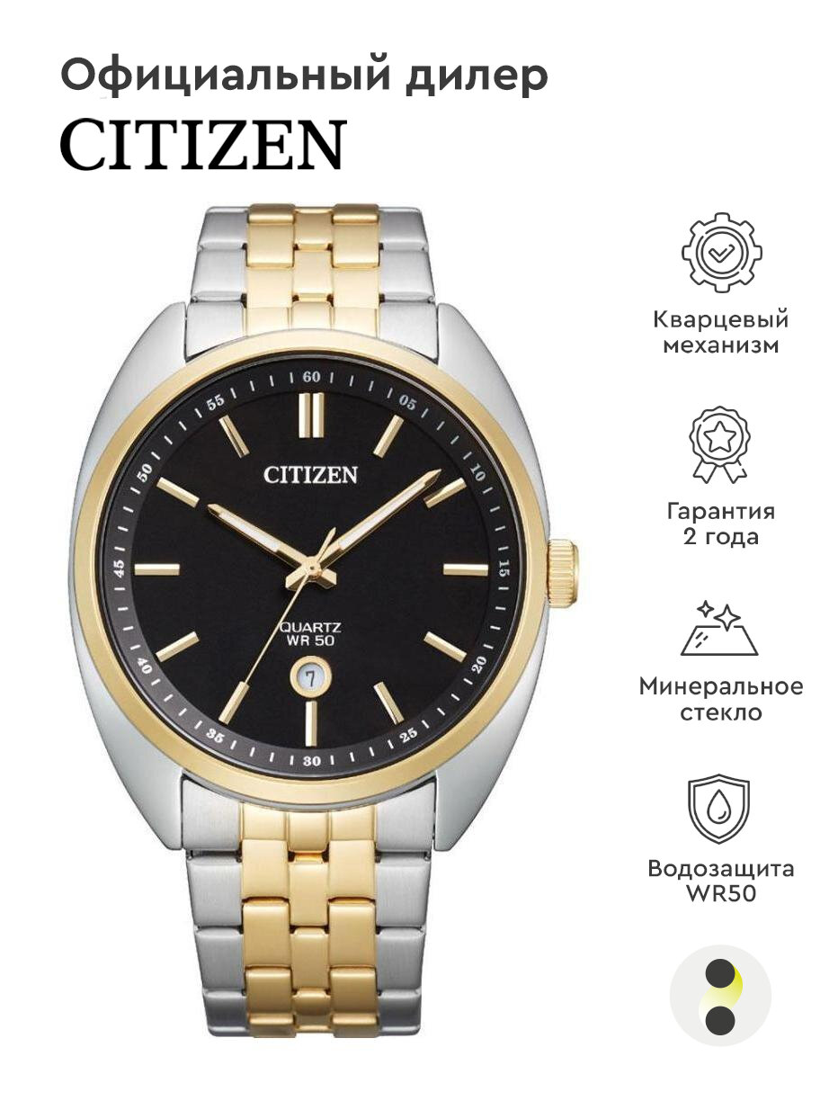 Наручные часы CITIZEN Basic BI5094-59E