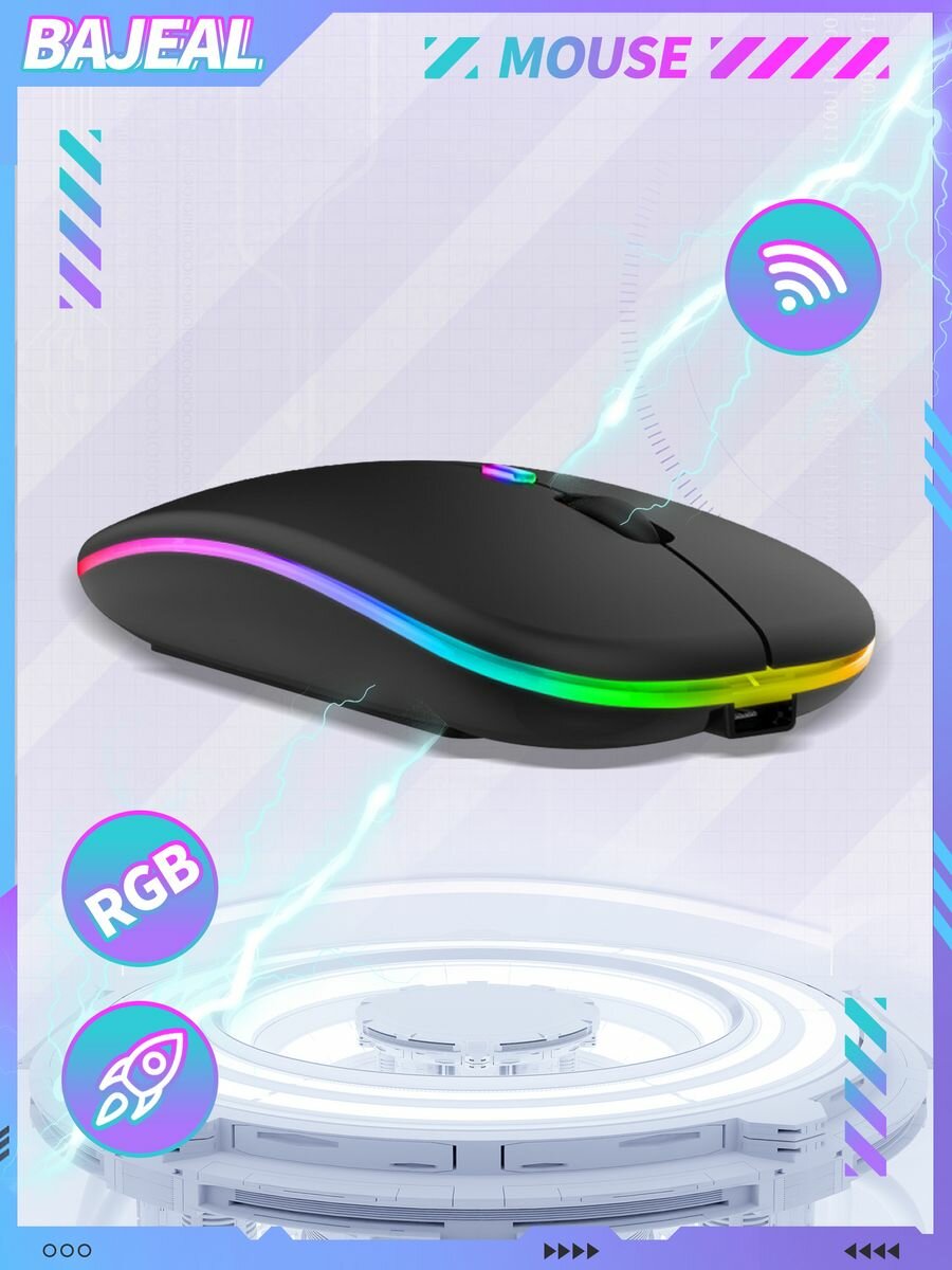 Мышка беспроводная игровая для ноутбука с подсветкой