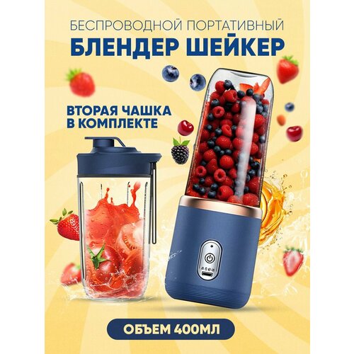 Беспроводной портативный блендер для смузи 153400₽