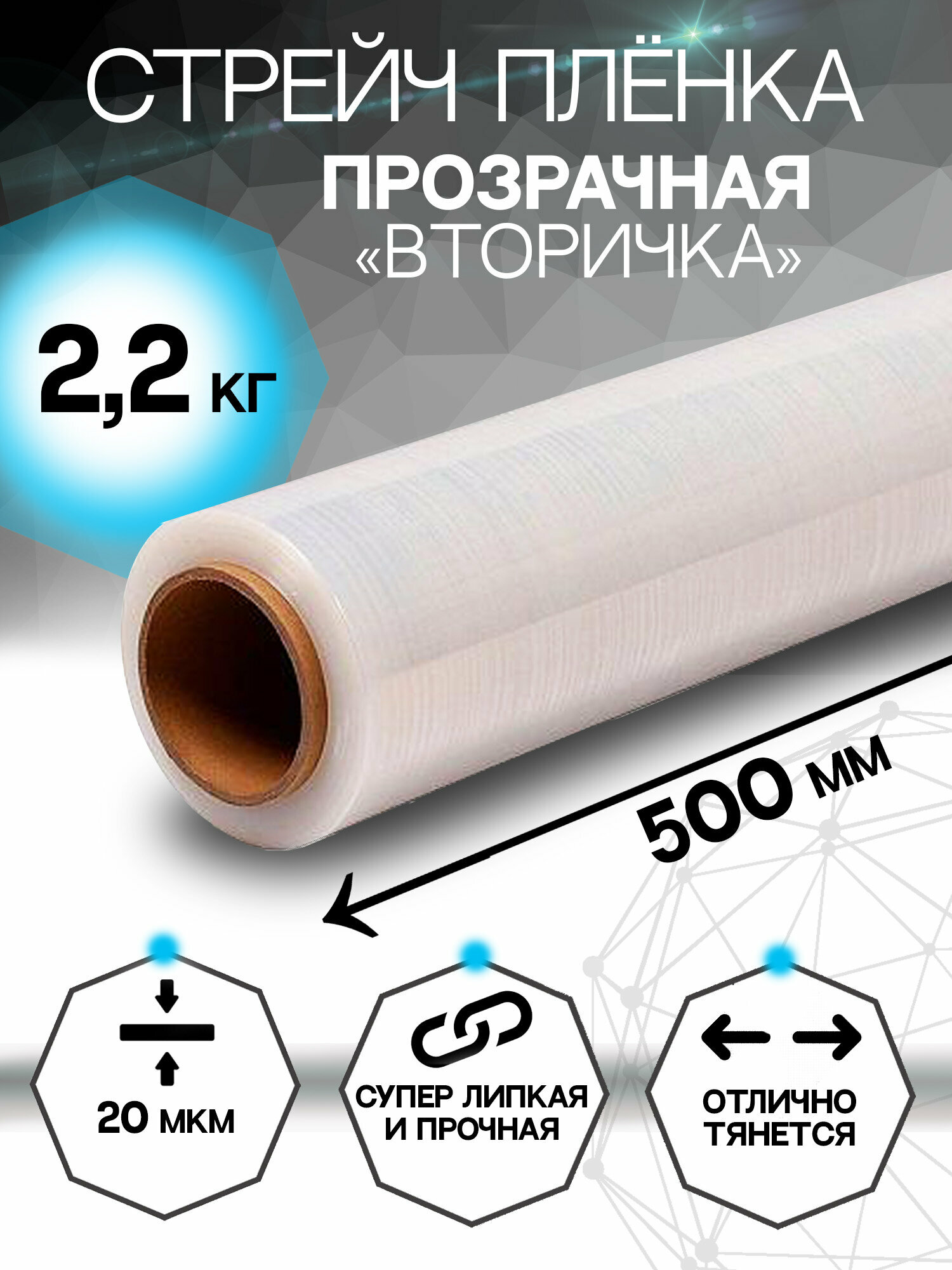 фото Стрейч Пленка Прозрачная вторичка 2.2кг 50см 1шт Ящик Пандоры
