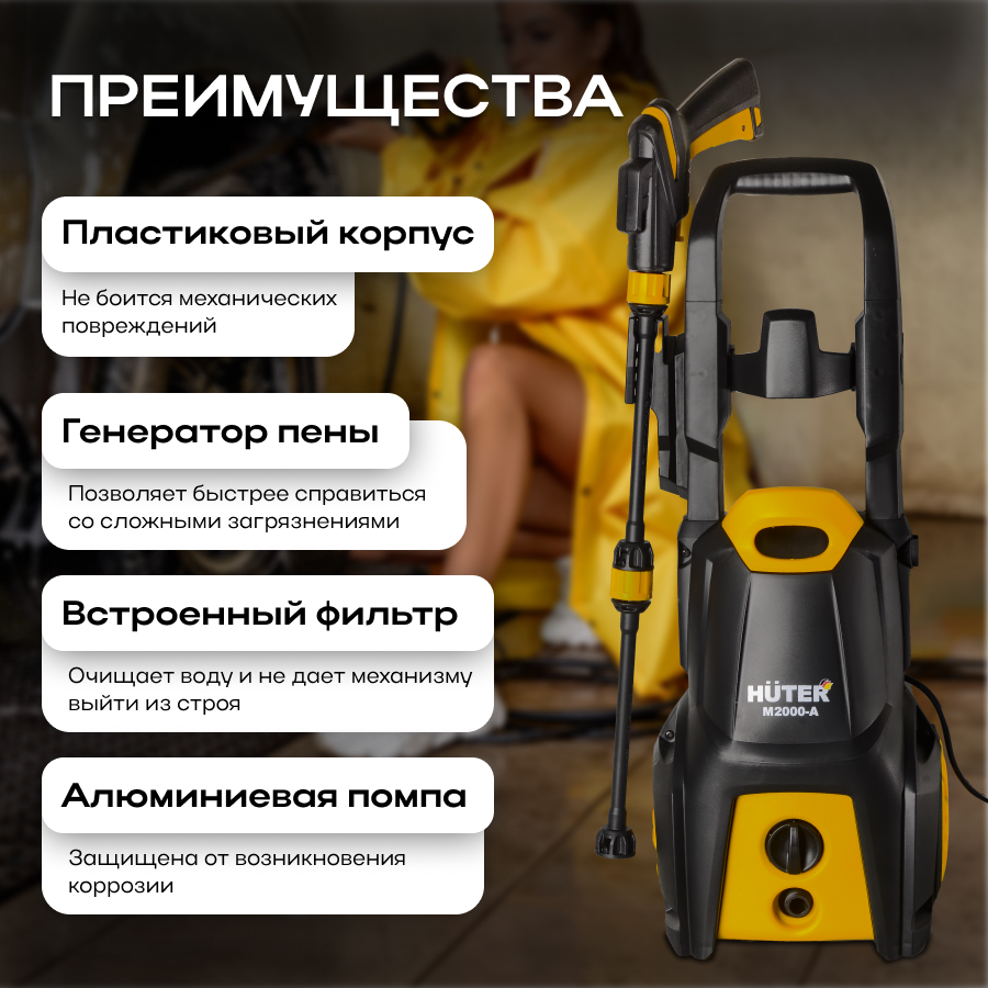 Изображение Мойка высокого давления Huter M2000-A, 1900 Вт, 165 Бар, 375 л/ч, шланг – 5 м, подача воды: водопровод/емкость