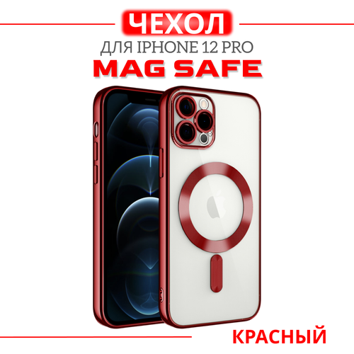 Чехол для iPhone 12 Pro с поддержкой MagSafe, прозрачный/красный