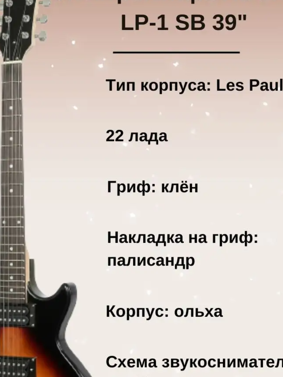 Электрогитара ROCKET LP-1 SB тип корпуса Les Paul санбёрст