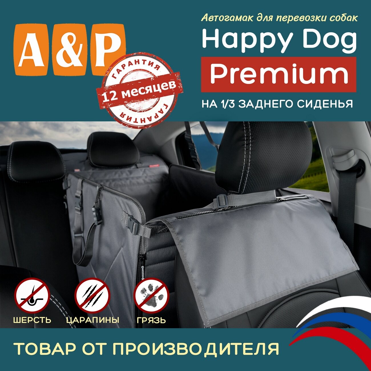Автогамак Happy Dog Premium (Хэппи Дог Премиум). На 1/3 заднего сиденья. Цвет: серый.